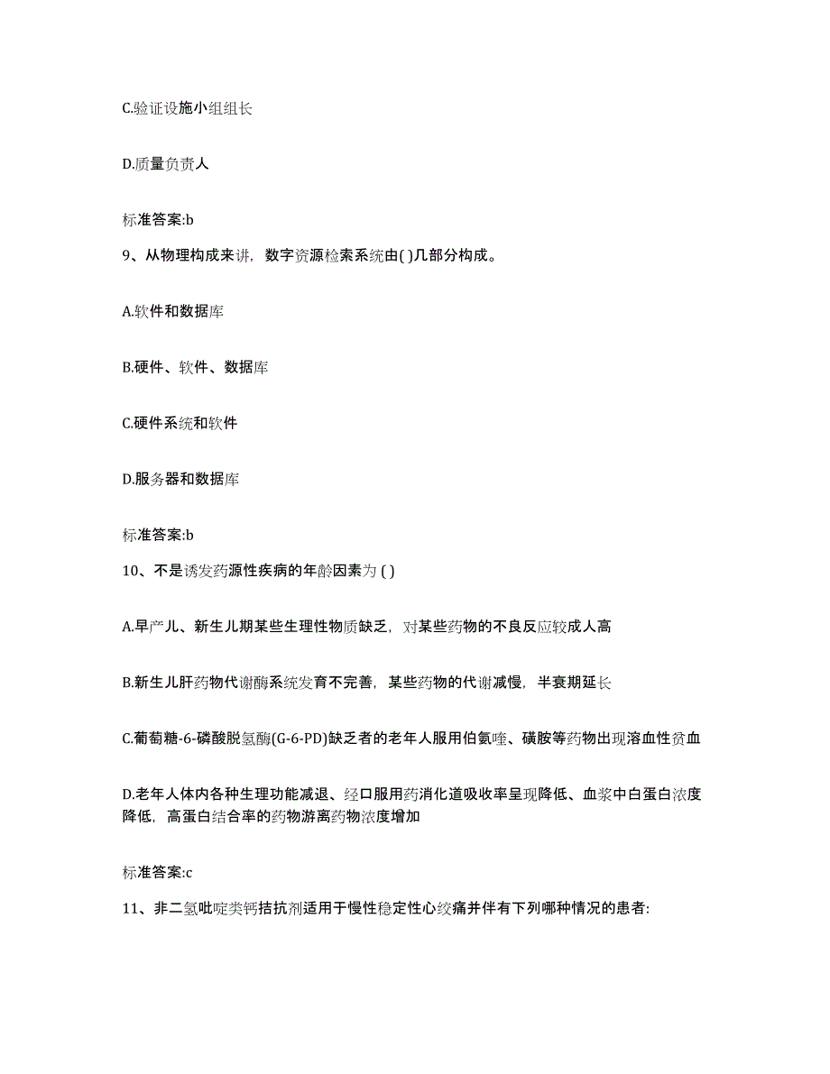 2024年度陕西省西安市周至县执业药师继续教育考试题库附答案（典型题）_第4页