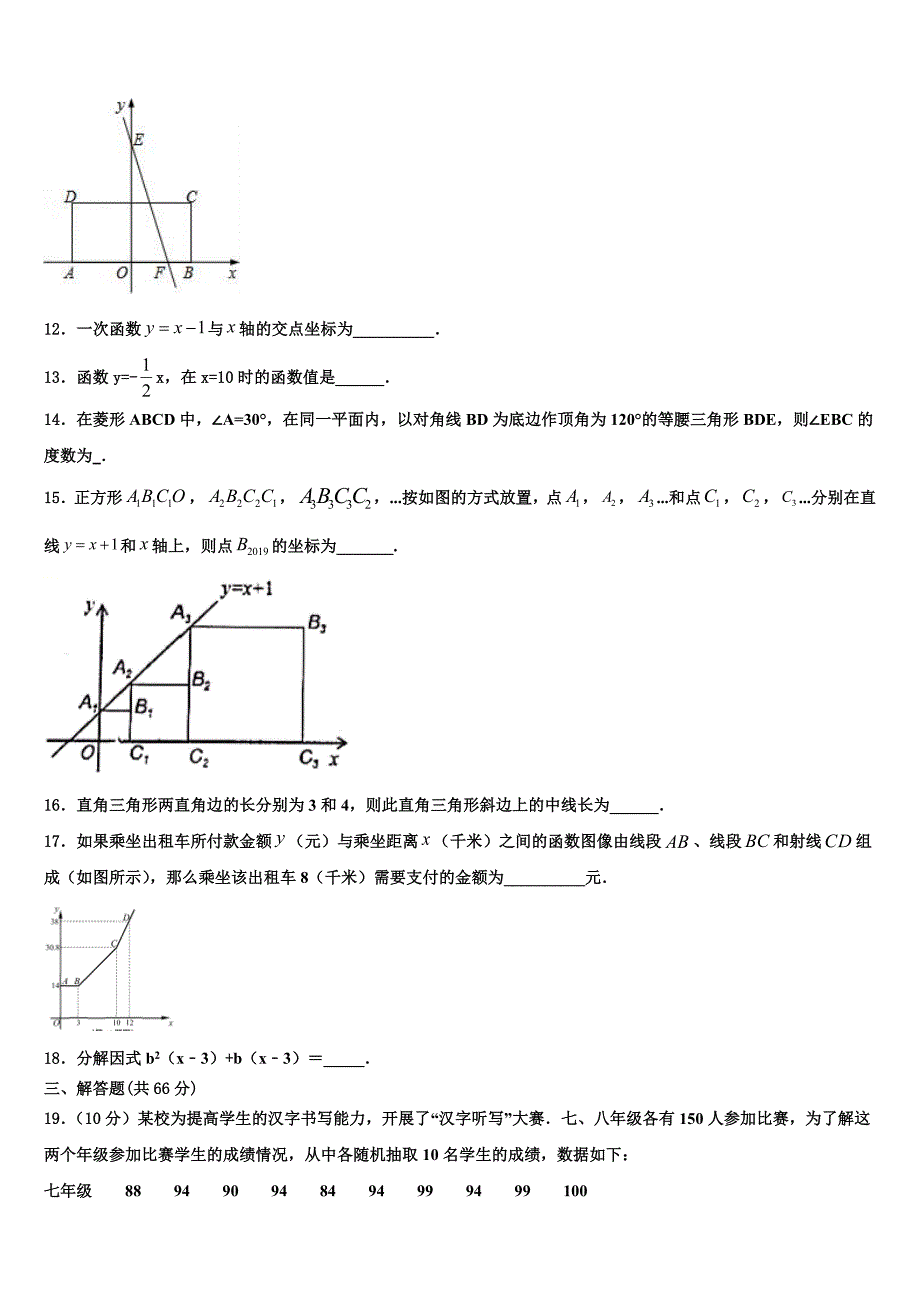 2024届湖南省岳阳县联考八年级下册数学期末质量检测模拟试题含解析_第3页