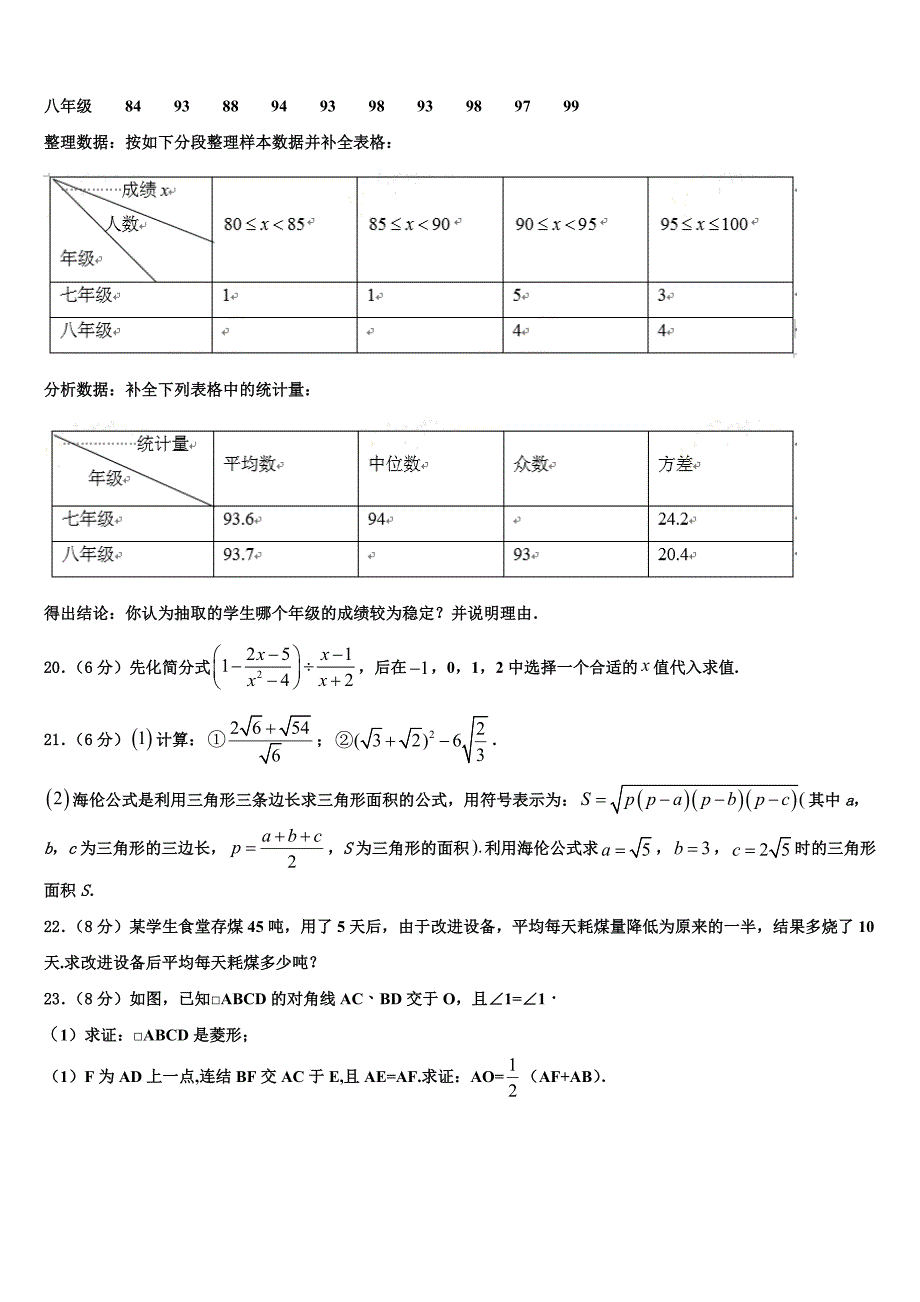 2024届湖南省岳阳县联考八年级下册数学期末质量检测模拟试题含解析_第4页