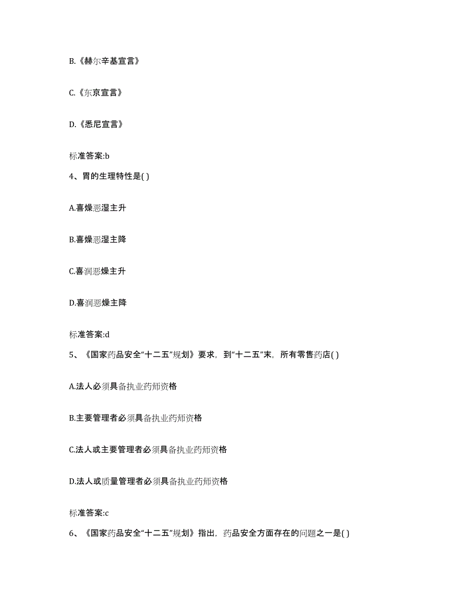 2023年度山东省烟台市招远市执业药师继续教育考试综合练习试卷B卷附答案_第2页