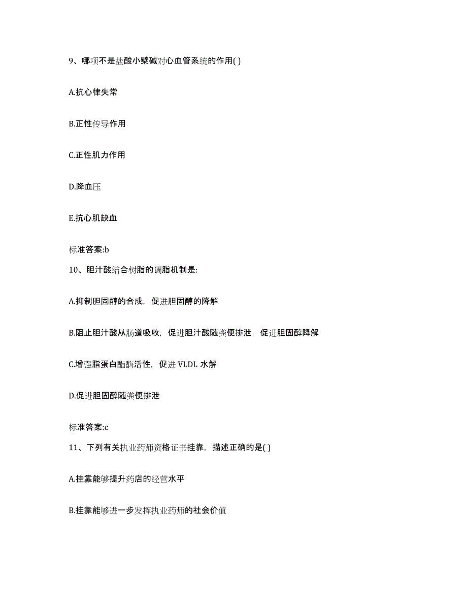 2023年度山东省潍坊市寒亭区执业药师继续教育考试每日一练试卷B卷含答案_第4页