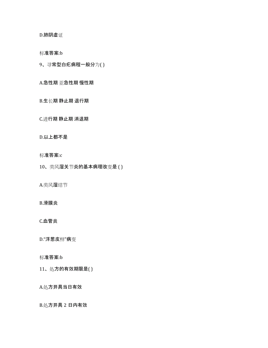 2024年度陕西省延安市富县执业药师继续教育考试模考预测题库(夺冠系列)_第4页