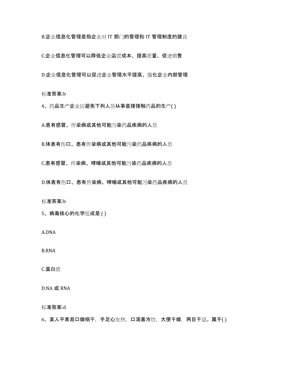 2023年度山西省临汾市古县执业药师继续教育考试过关检测试卷A卷附答案_第2页