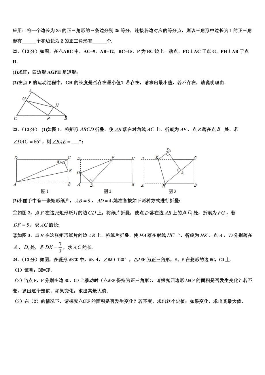 湖北省丹江口市2024年八年级数学第二学期期末教学质量检测模拟试题含解析_第5页