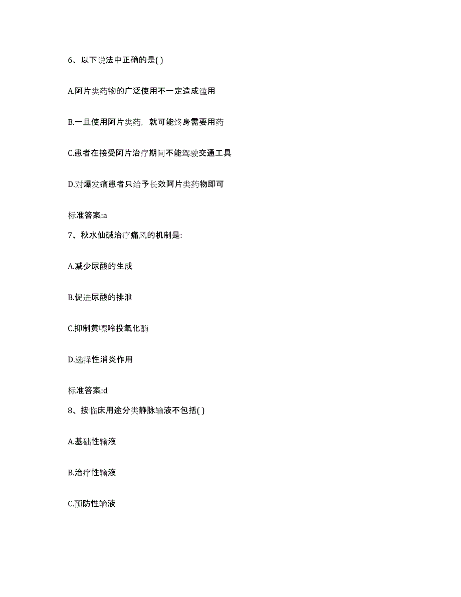 2024年度陕西省延安市黄陵县执业药师继续教育考试高分通关题型题库附解析答案_第3页