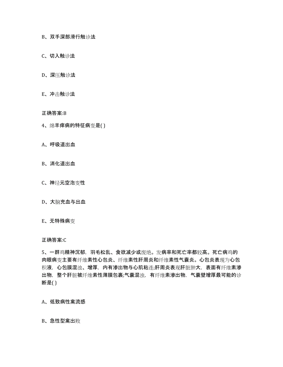 2022年度四川省内江市资中县执业兽医考试能力检测试卷B卷附答案_第2页