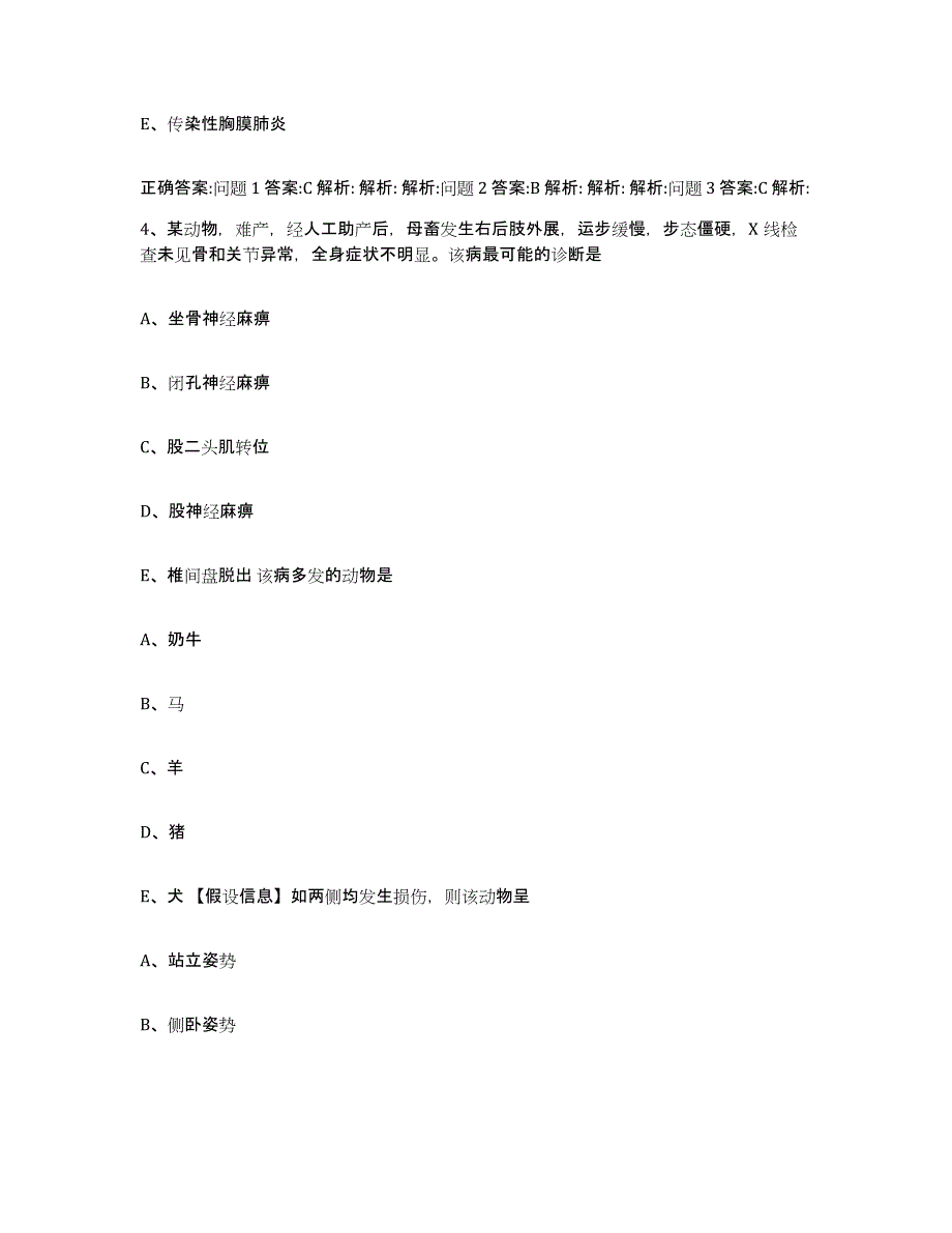 2022年度四川省眉山市彭山县执业兽医考试提升训练试卷A卷附答案_第3页