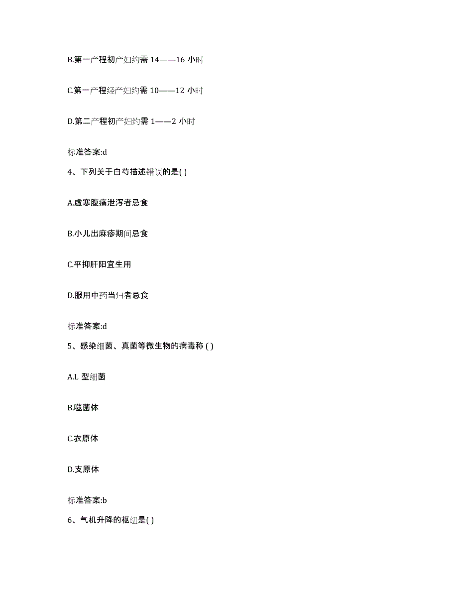 2023年度山东省烟台市芝罘区执业药师继续教育考试真题练习试卷B卷附答案_第2页