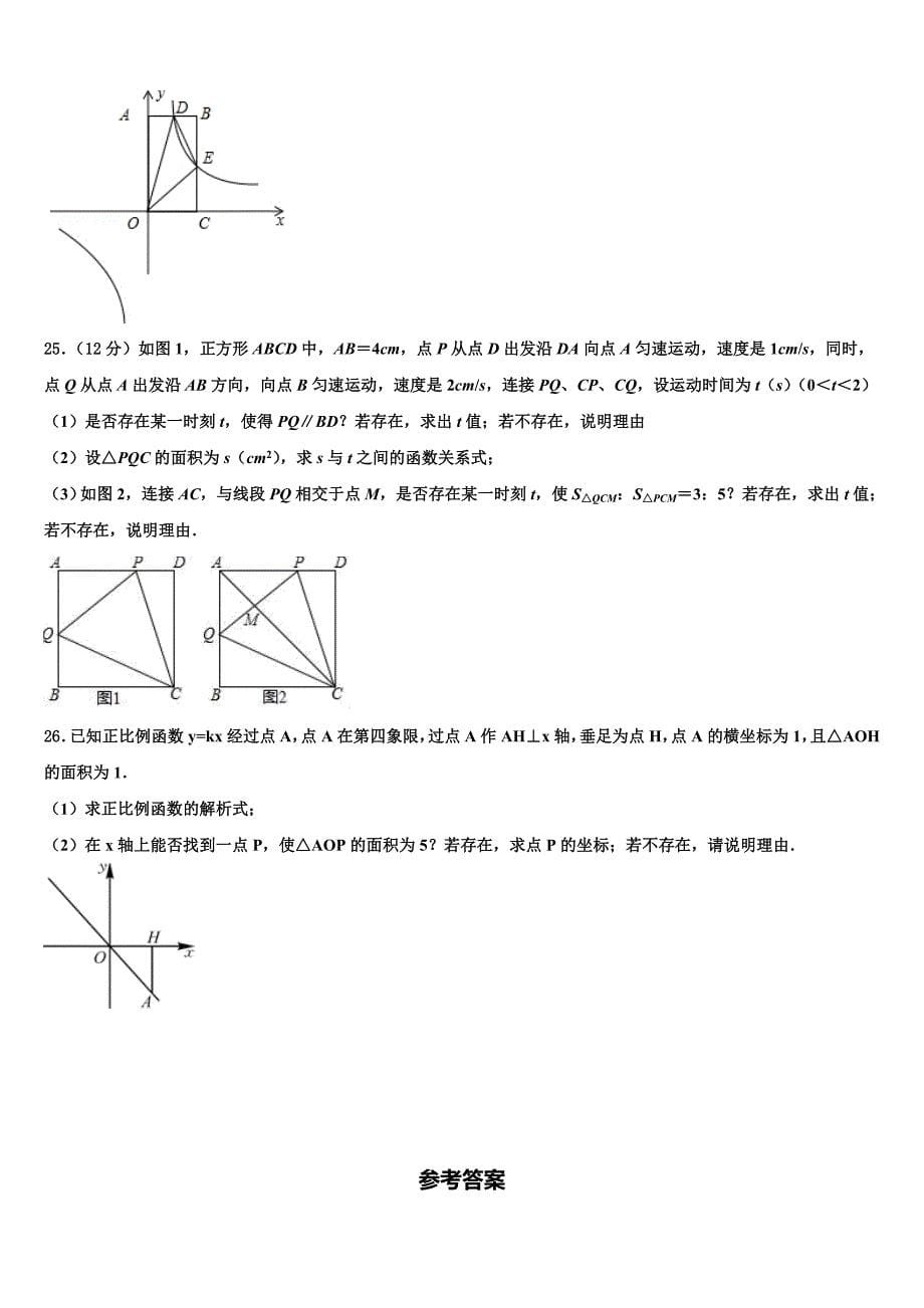 2024年陕西商南县八年级数学第二学期期末经典试题含解析_第5页