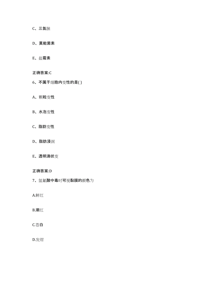 2023-2024年度黑龙江省大庆市杜尔伯特蒙古族自治县执业兽医考试考前自测题及答案_第3页