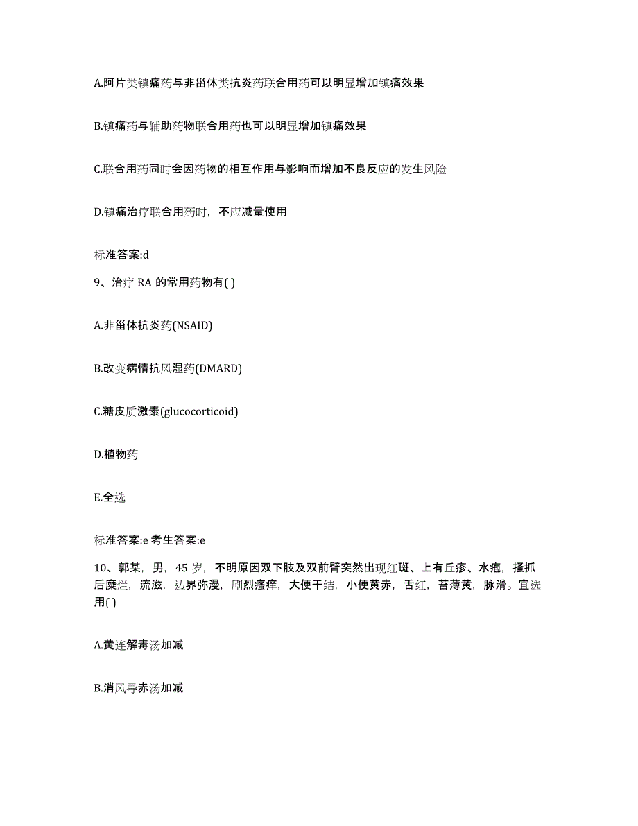 2024年度辽宁省锦州市北镇市执业药师继续教育考试真题练习试卷B卷附答案_第4页