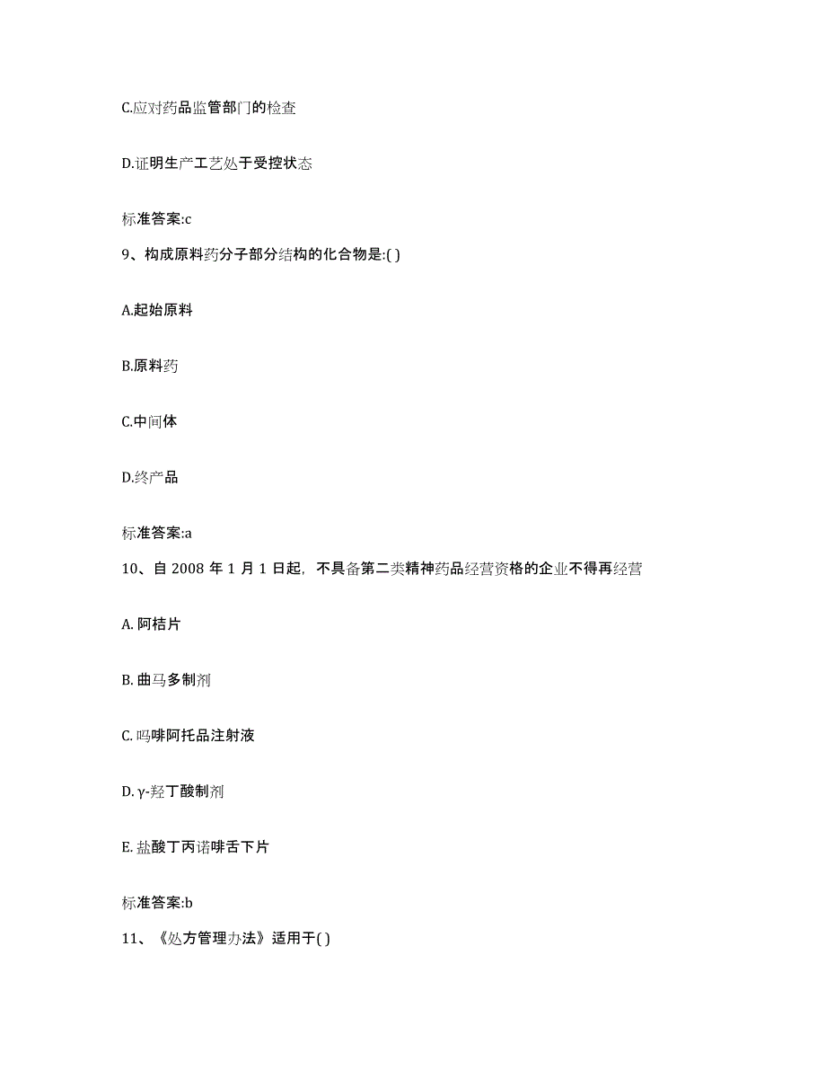 2024年度陕西省西安市碑林区执业药师继续教育考试自我检测试卷B卷附答案_第4页