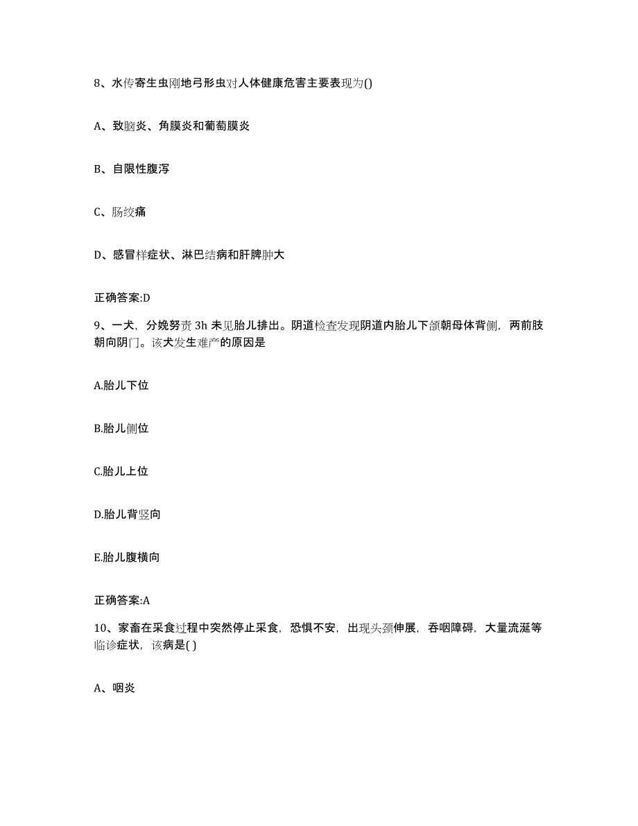 2022年度安徽省滁州市定远县执业兽医考试押题练习试卷A卷附答案_第4页