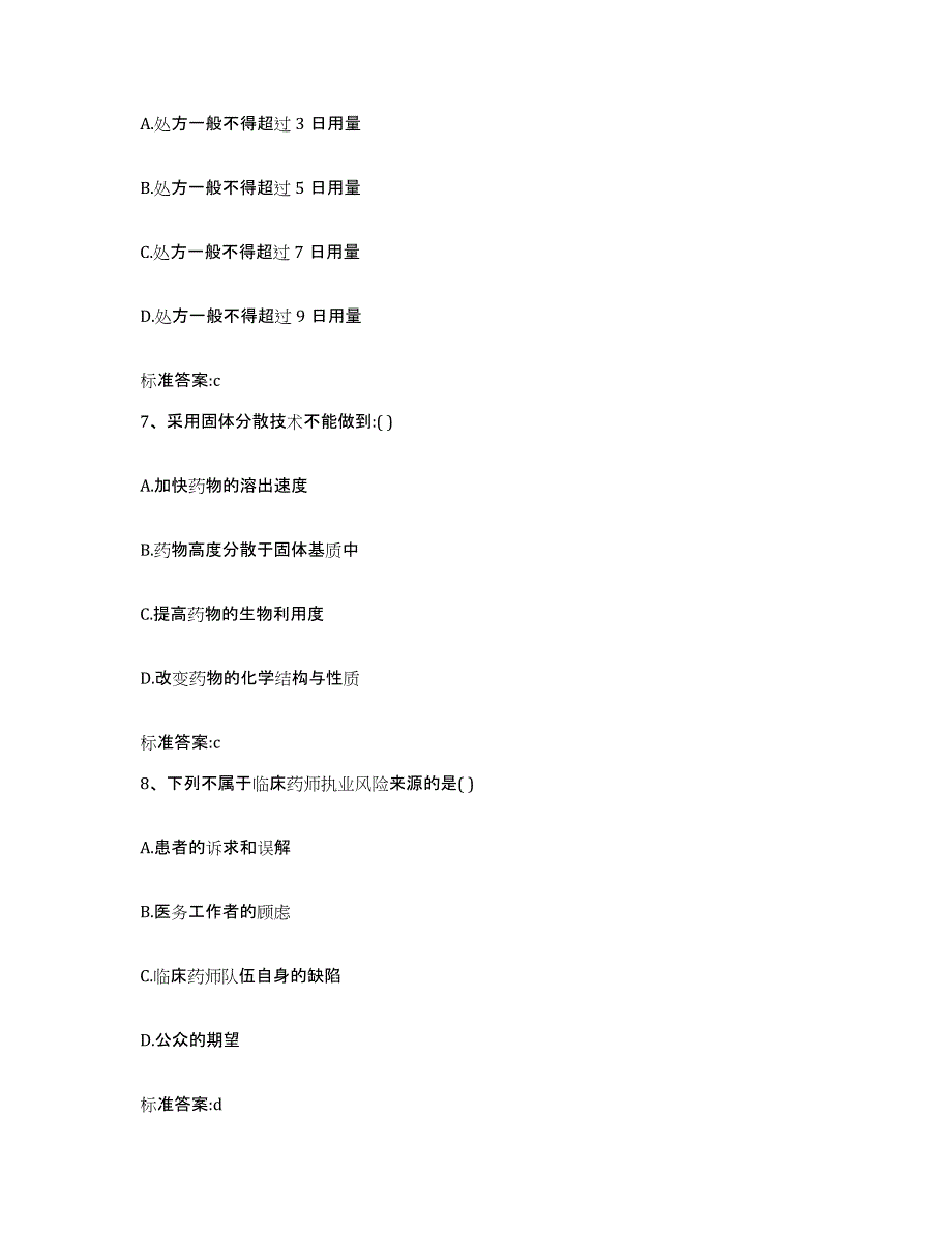 2023年度吉林省白山市靖宇县执业药师继续教育考试题库练习试卷B卷附答案_第3页