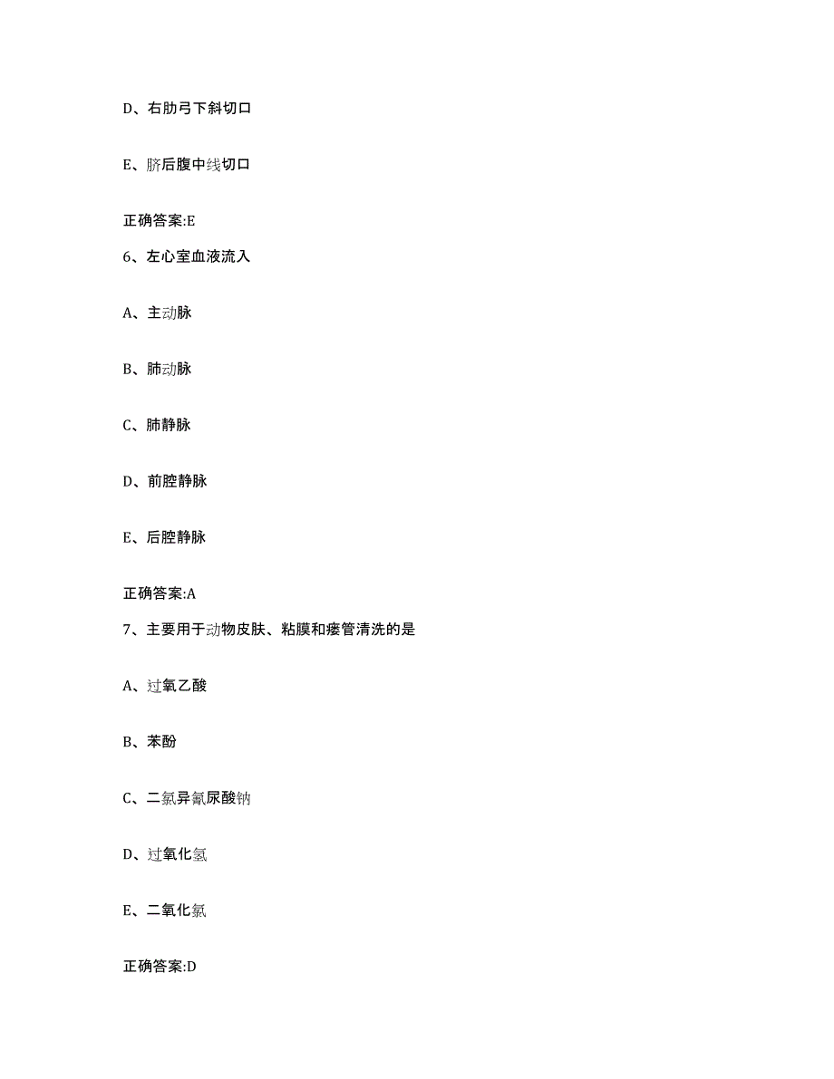 2022年度山西省临汾市尧都区执业兽医考试通关题库(附答案)_第3页