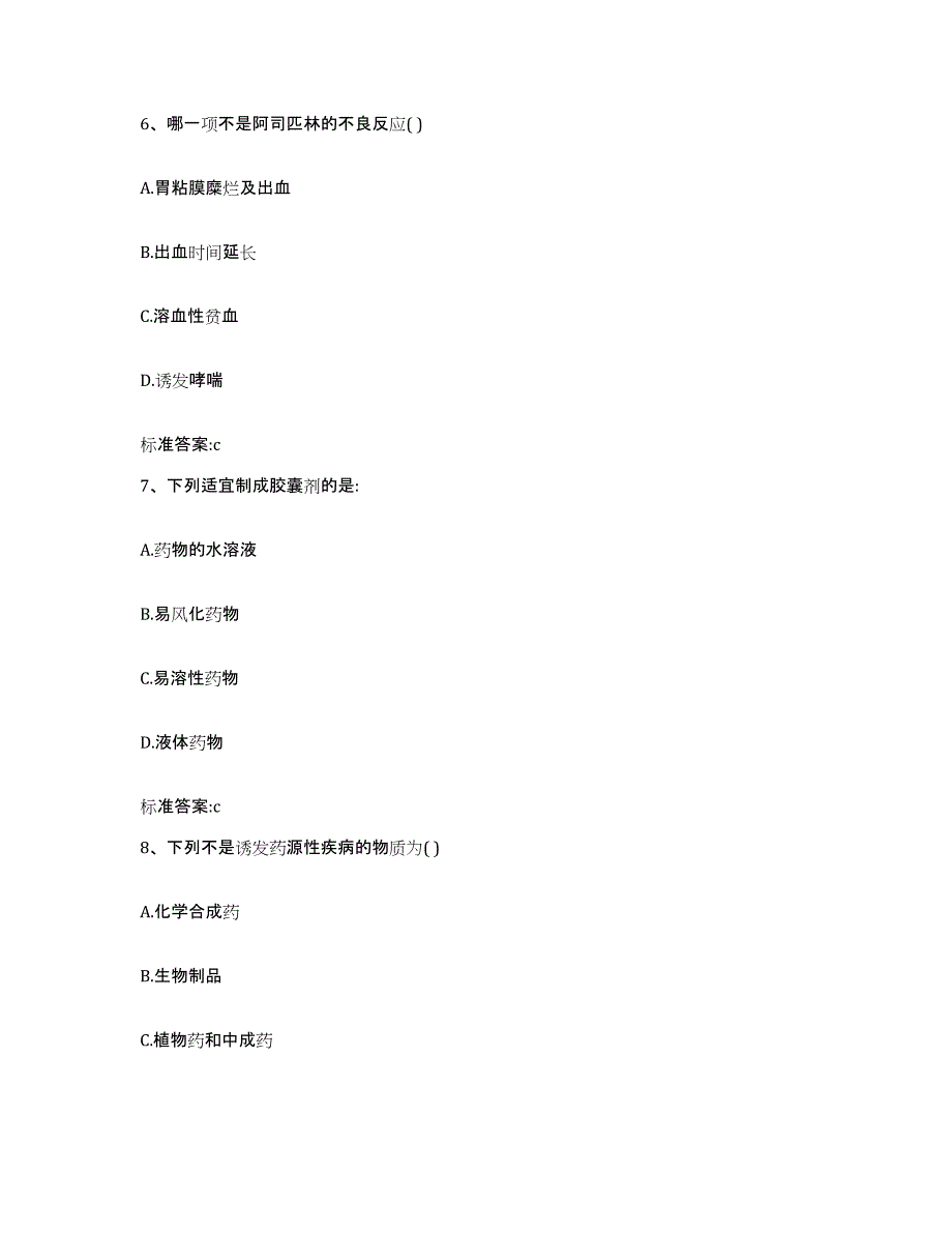 2024年度陕西省延安市延长县执业药师继续教育考试提升训练试卷B卷附答案_第3页