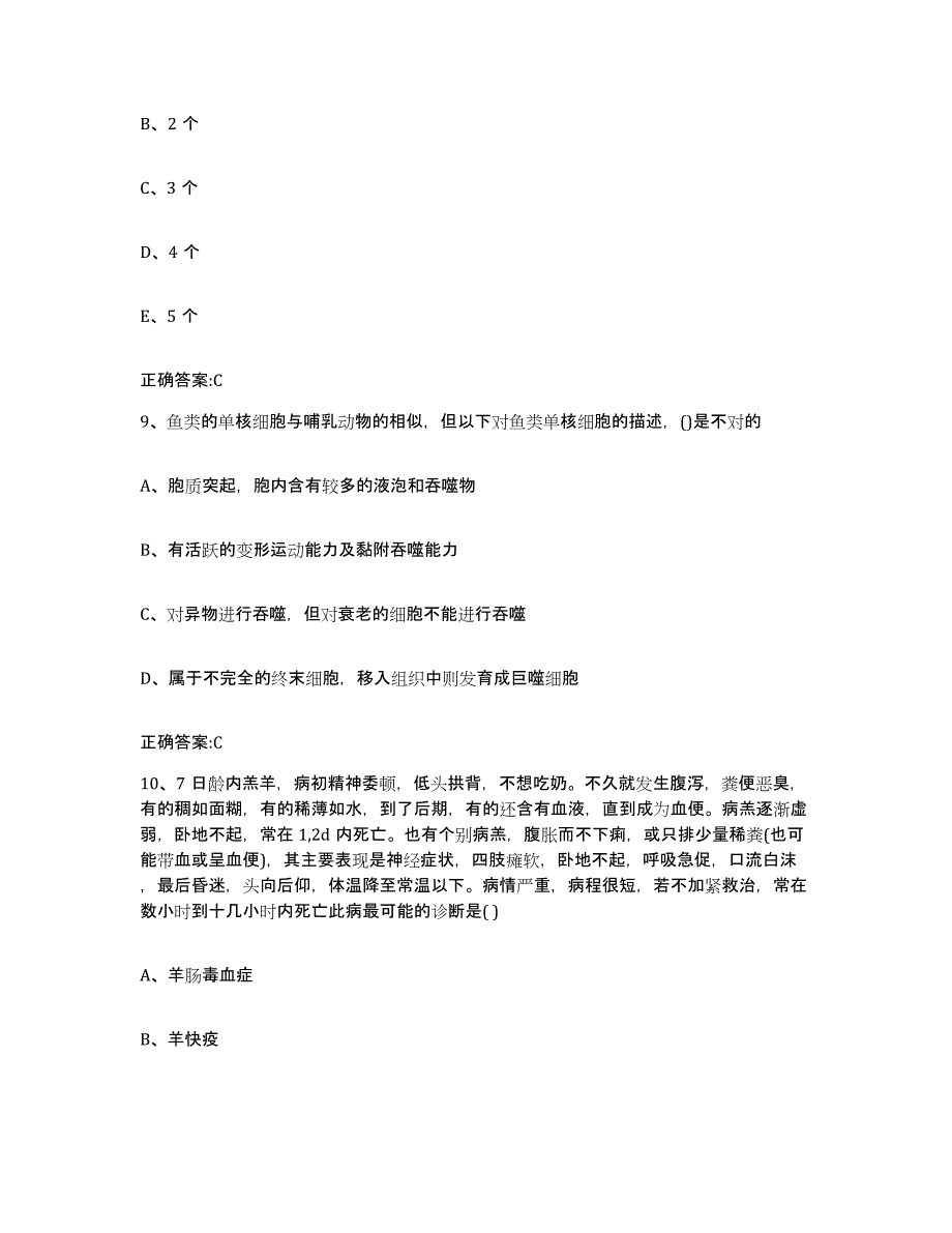 2022年度安徽省六安市金安区执业兽医考试全真模拟考试试卷A卷含答案_第4页