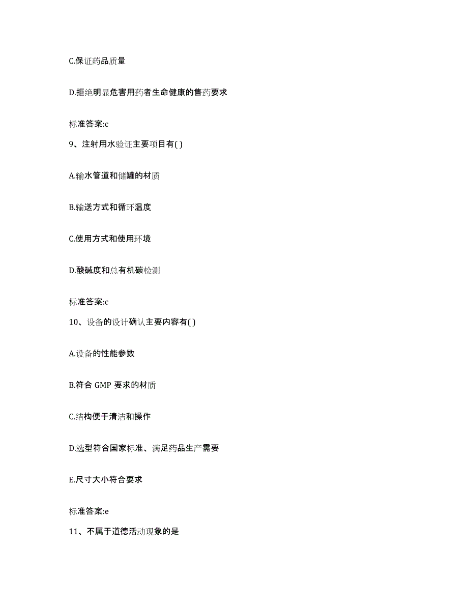 2023年度安徽省淮南市大通区执业药师继续教育考试题库附答案（基础题）_第4页