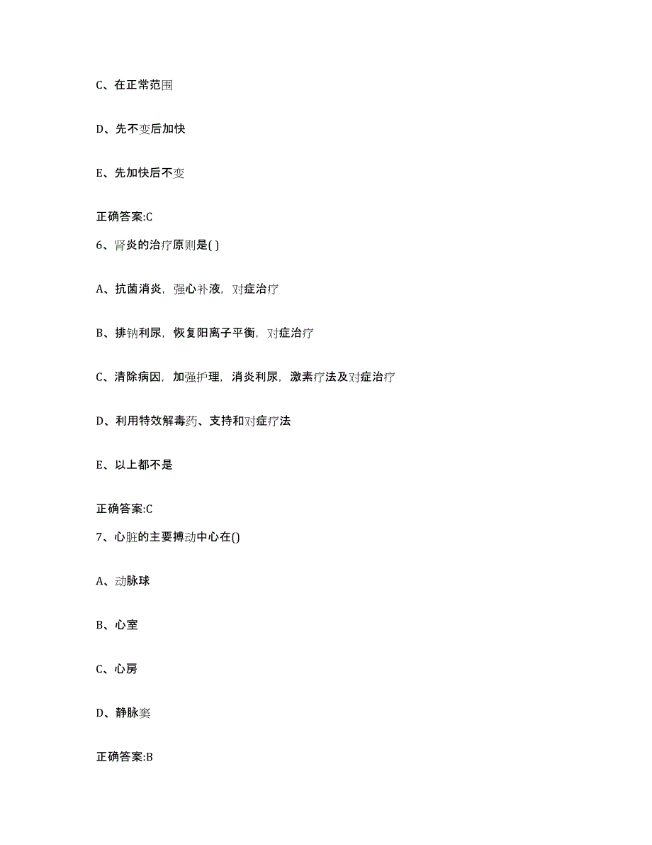 2022年度山西省长治市武乡县执业兽医考试综合检测试卷A卷含答案_第3页