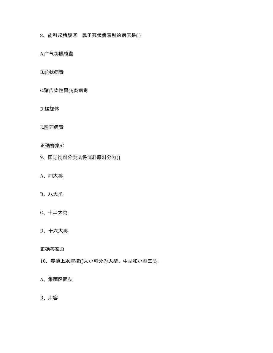 2022年度山西省长治市武乡县执业兽医考试综合检测试卷A卷含答案_第4页