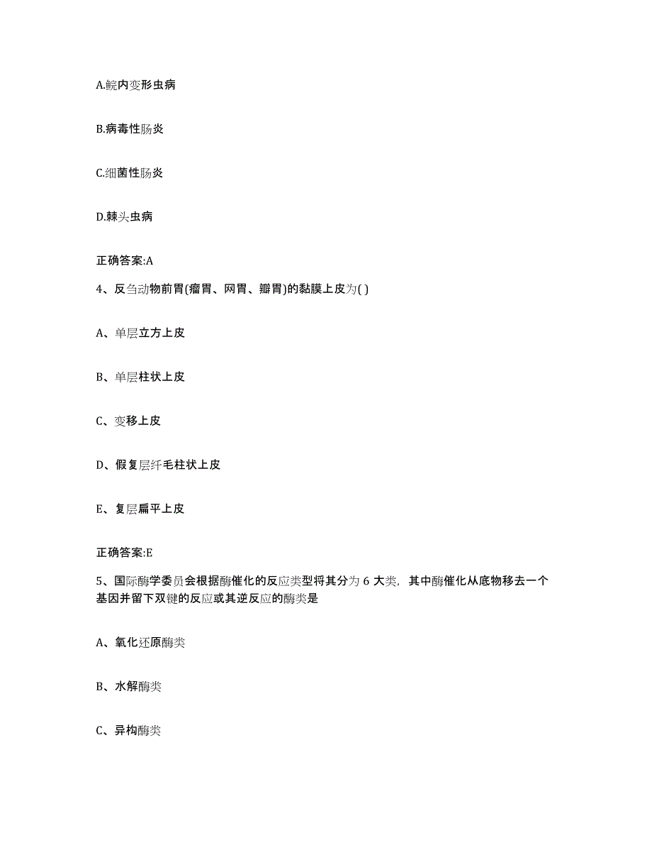 2023-2024年度黑龙江省大兴安岭地区新林区执业兽医考试考试题库_第2页