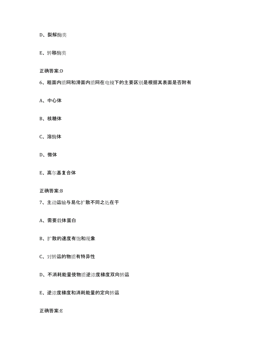 2023-2024年度黑龙江省大兴安岭地区新林区执业兽医考试考试题库_第3页