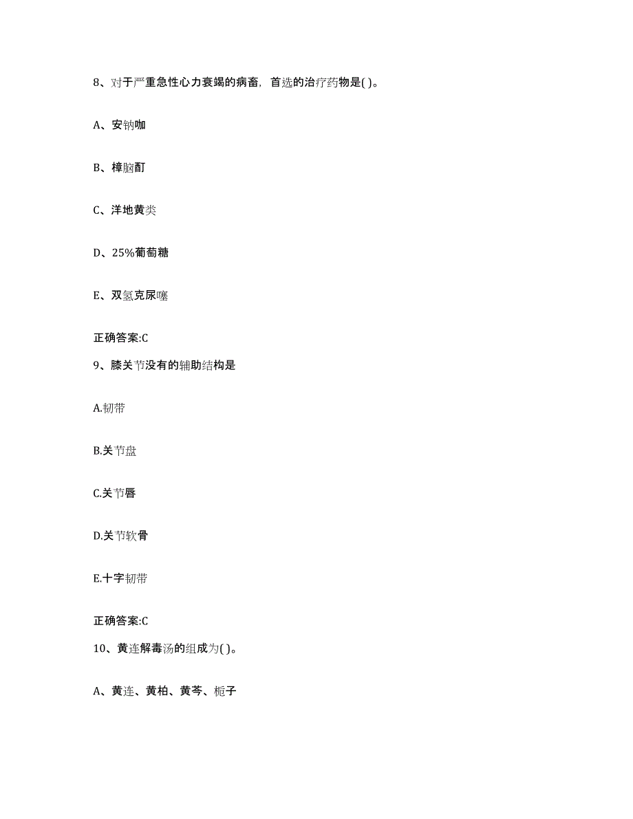 2023-2024年度黑龙江省大兴安岭地区新林区执业兽医考试考试题库_第4页