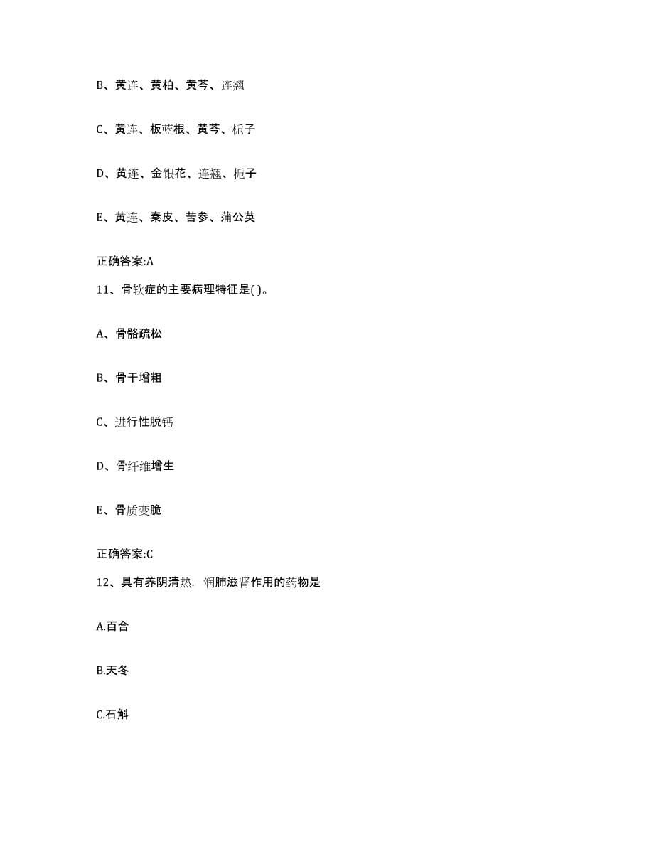 2023-2024年度黑龙江省大兴安岭地区新林区执业兽医考试考试题库_第5页