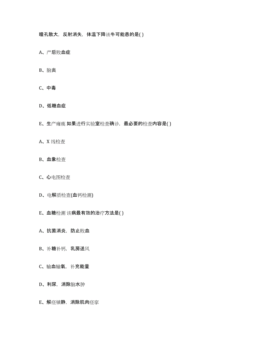 2022年度安徽省执业兽医考试强化训练试卷A卷附答案_第2页