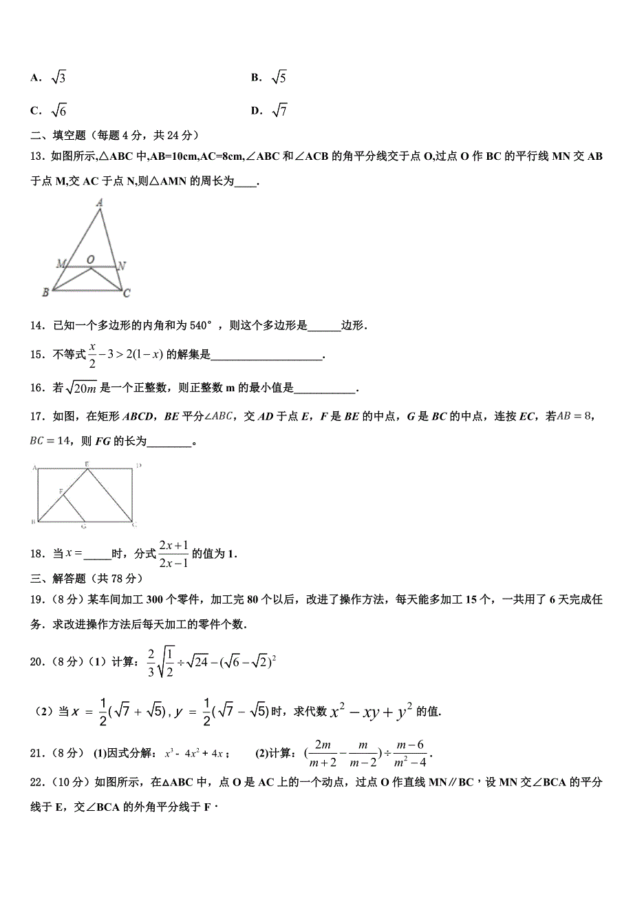 2024年河北省衡水市故城聚龙中学八年级下册数学期末经典模拟试题含解析_第3页