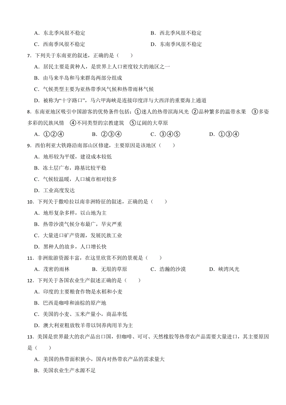 广西河池市2024年七年级下学期期末考试地理试题【附参考答案】_第2页