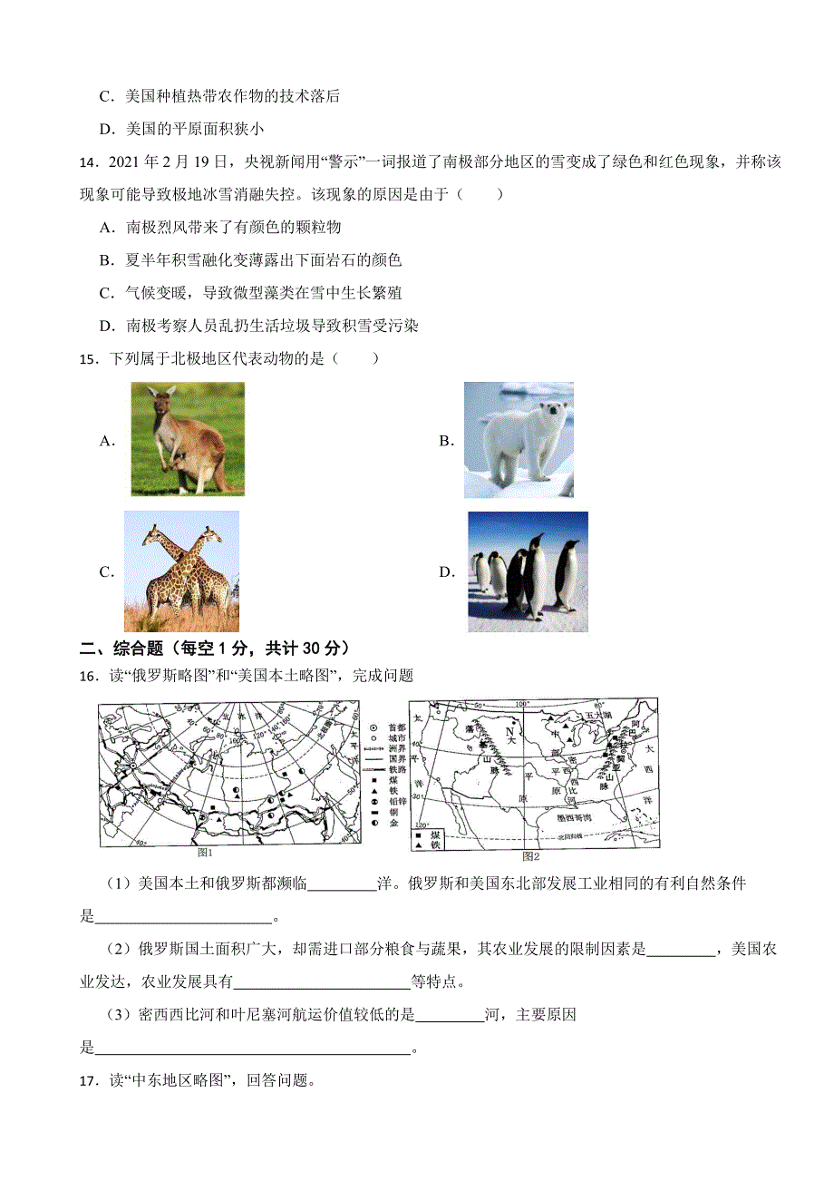 广西河池市2024年七年级下学期期末考试地理试题【附参考答案】_第3页