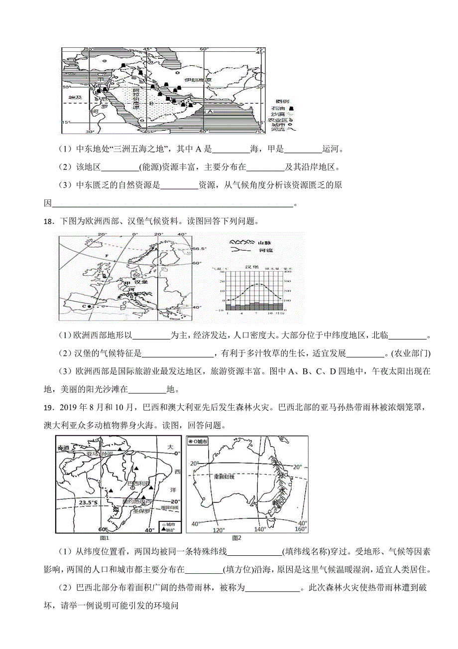 广西河池市2024年七年级下学期期末考试地理试题【附参考答案】_第4页