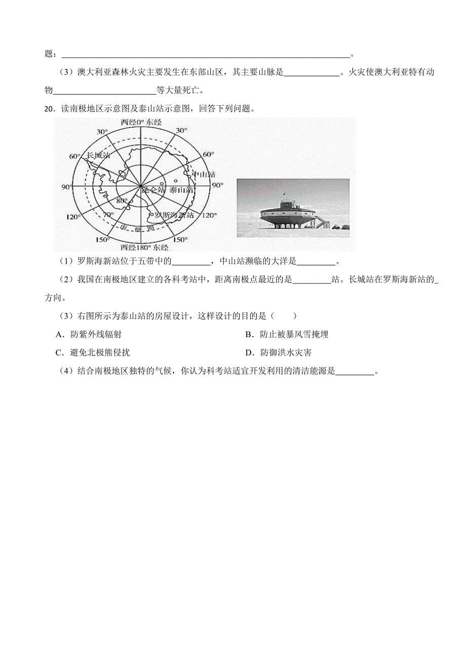 广西河池市2024年七年级下学期期末考试地理试题【附参考答案】_第5页