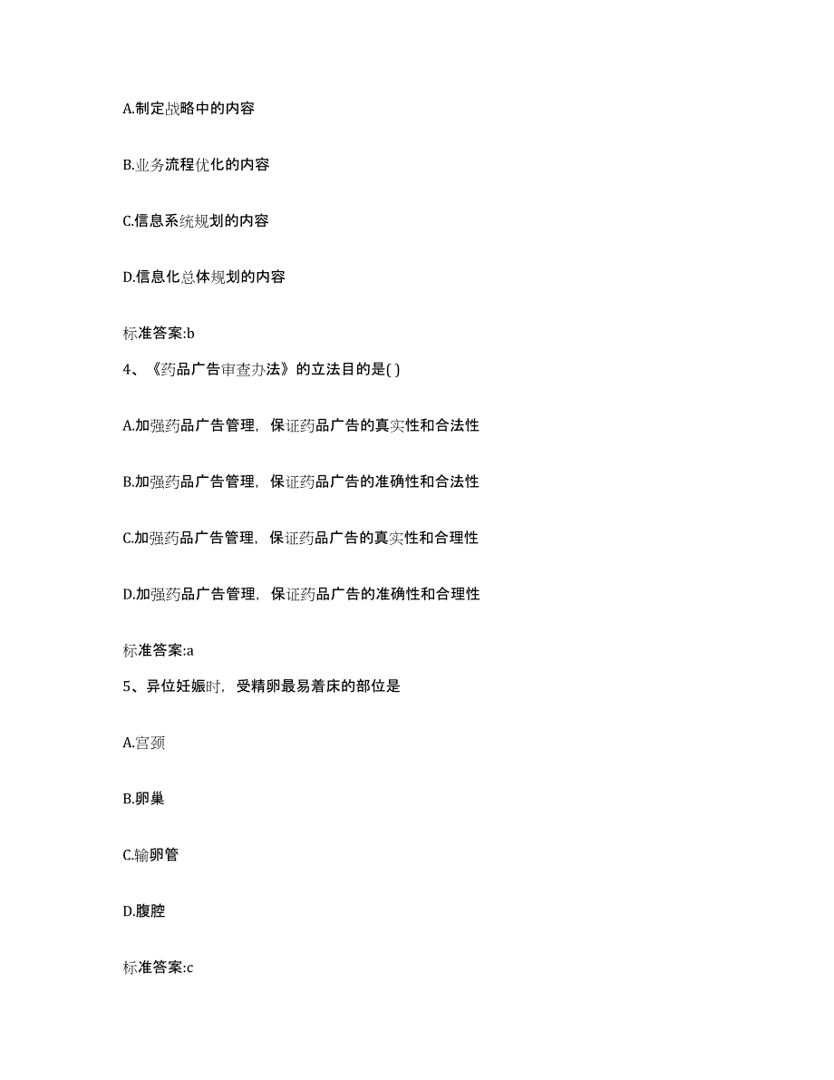 2023年度山东省潍坊市诸城市执业药师继续教育考试全真模拟考试试卷B卷含答案_第2页