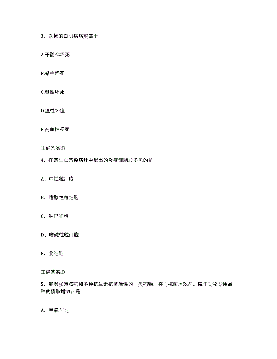 2022年度上海市县崇明县执业兽医考试题库练习试卷B卷附答案_第2页