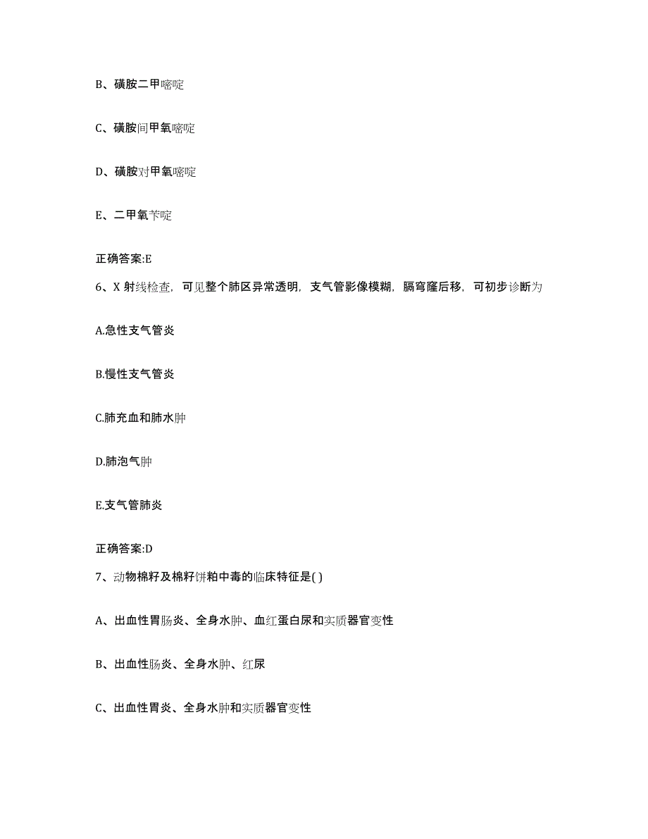 2022年度上海市县崇明县执业兽医考试题库练习试卷B卷附答案_第3页