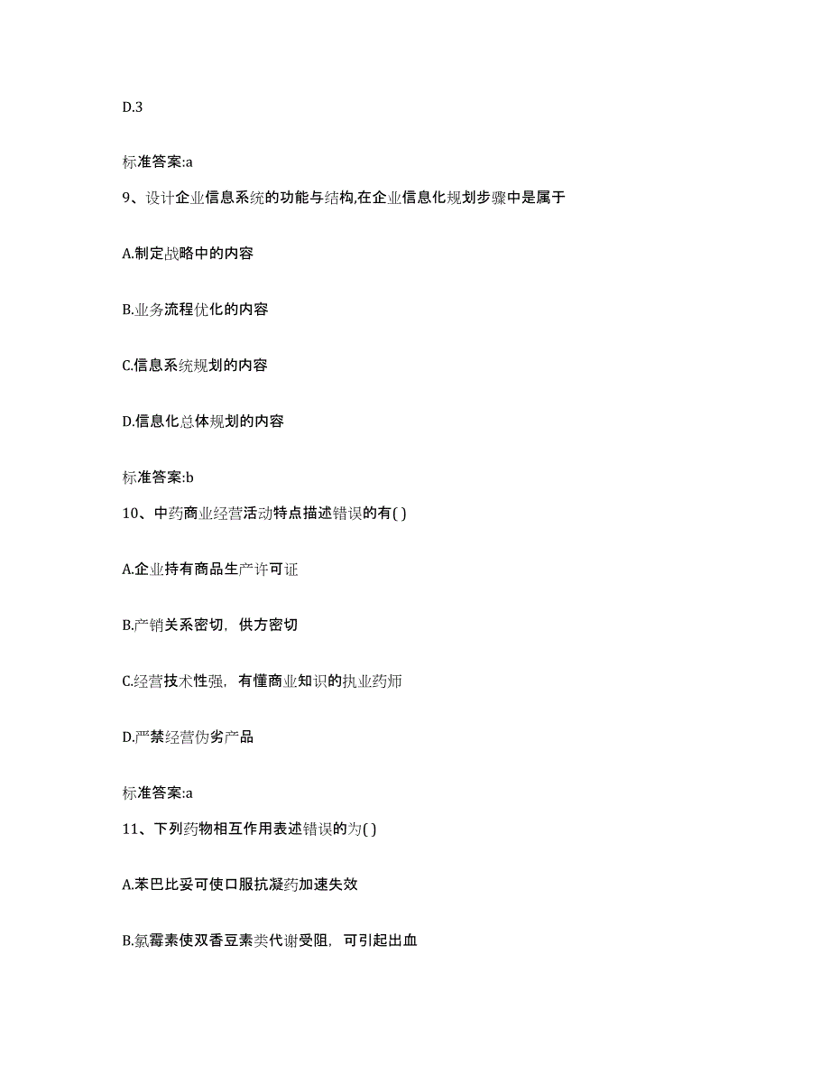 2023年度四川省绵阳市平武县执业药师继续教育考试题库检测试卷B卷附答案_第4页