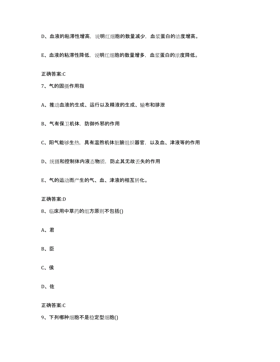 2022年度广东省河源市东源县执业兽医考试通关考试题库带答案解析_第4页