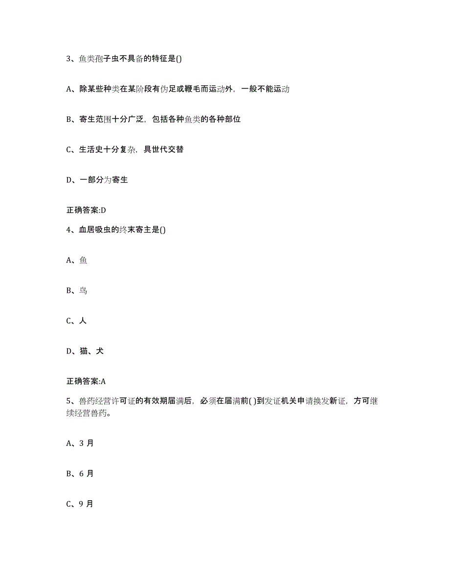 2022年度云南省西双版纳傣族自治州勐腊县执业兽医考试真题练习试卷B卷附答案_第2页