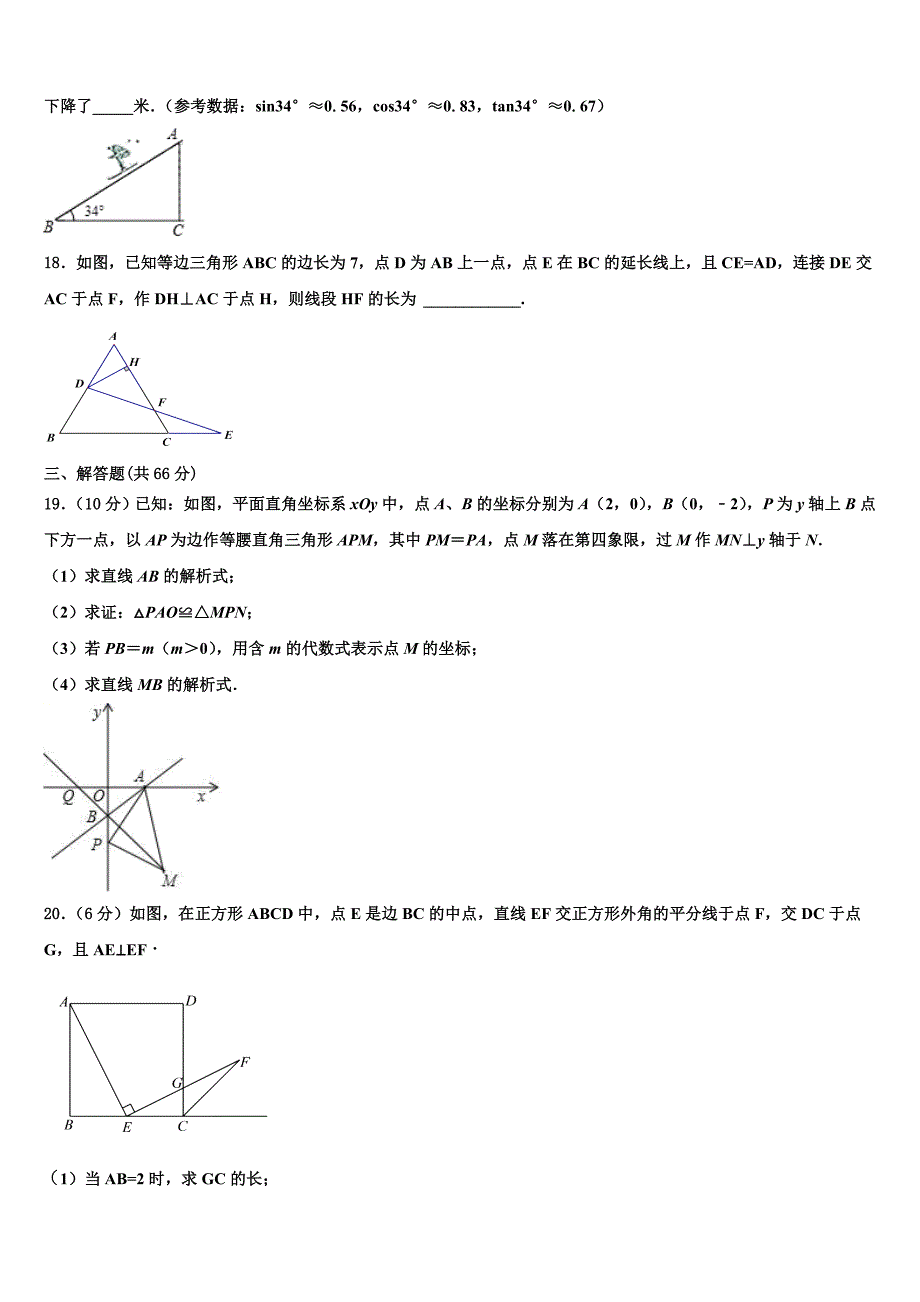 江苏炸无锡市锡山区2024届数学八年级下册期末质量跟踪监视试题含解析_第3页