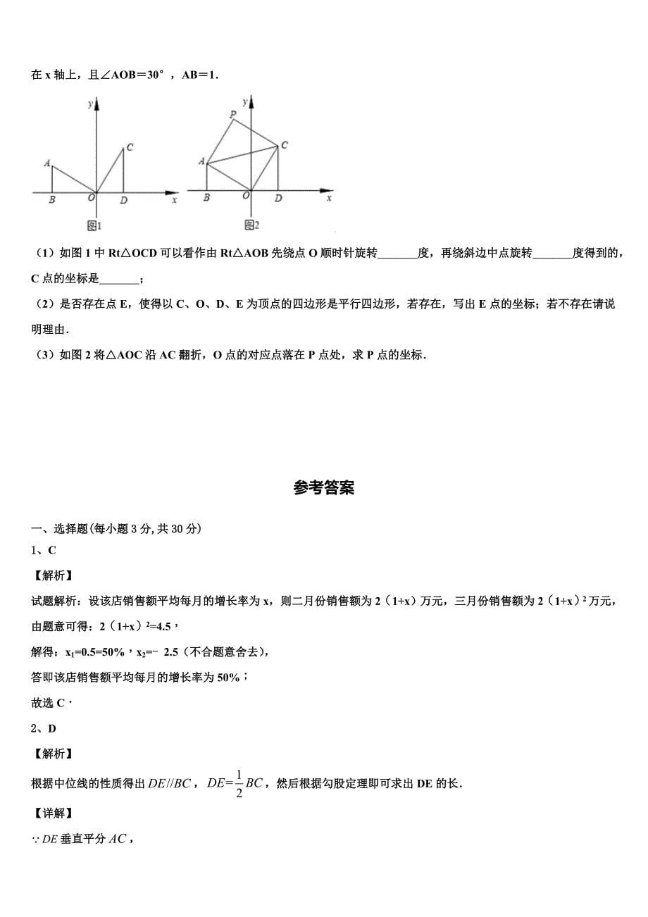 江苏炸无锡市锡山区2024届数学八年级下册期末质量跟踪监视试题含解析_第5页