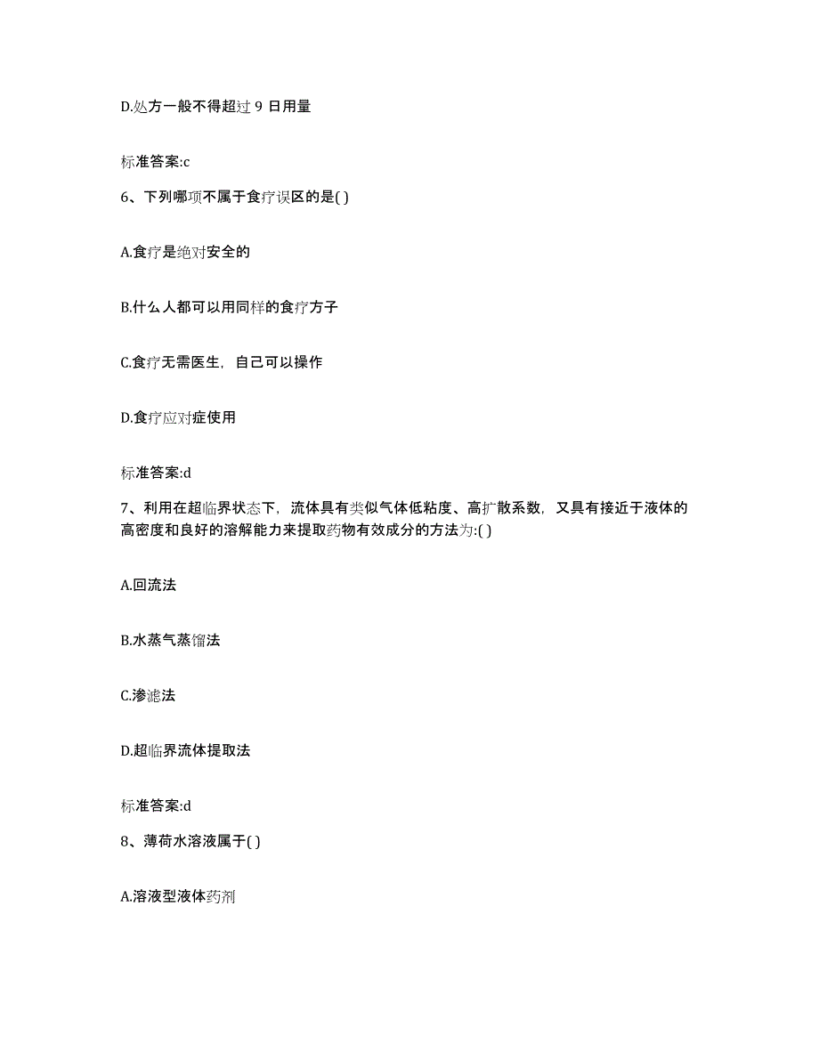 2024年度陕西省汉中市留坝县执业药师继续教育考试基础试题库和答案要点_第3页