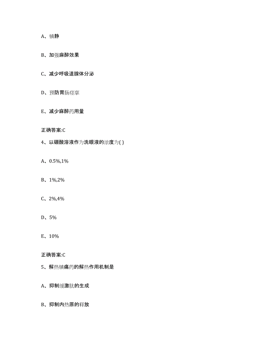 2022年度安徽省宿州市埇桥区执业兽医考试模拟考试试卷B卷含答案_第2页