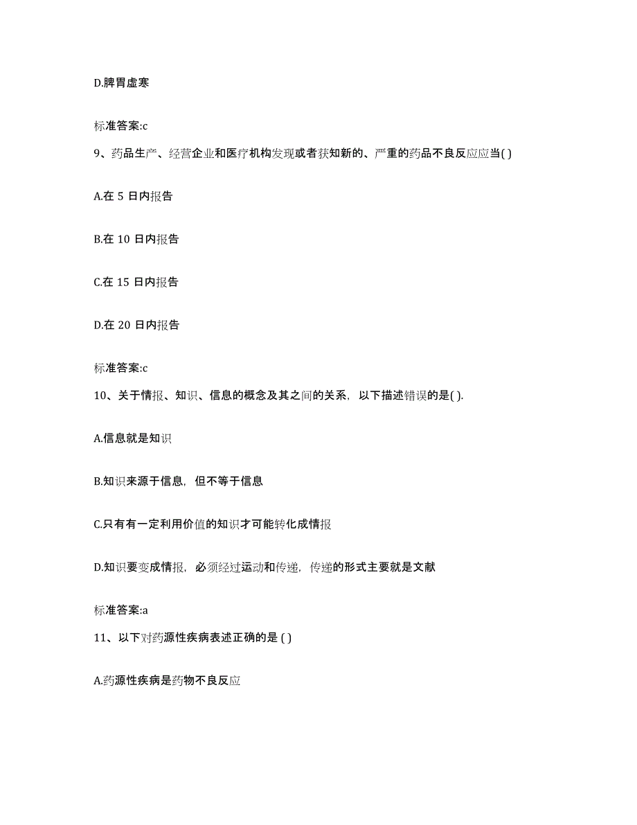 2023年度广东省东莞市执业药师继续教育考试每日一练试卷A卷含答案_第4页