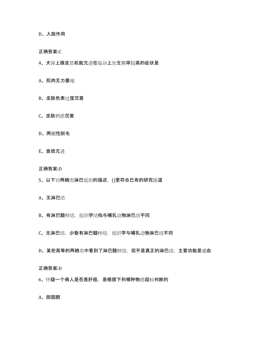 2022年度四川省阿坝藏族羌族自治州理县执业兽医考试模拟考试试卷A卷含答案_第3页