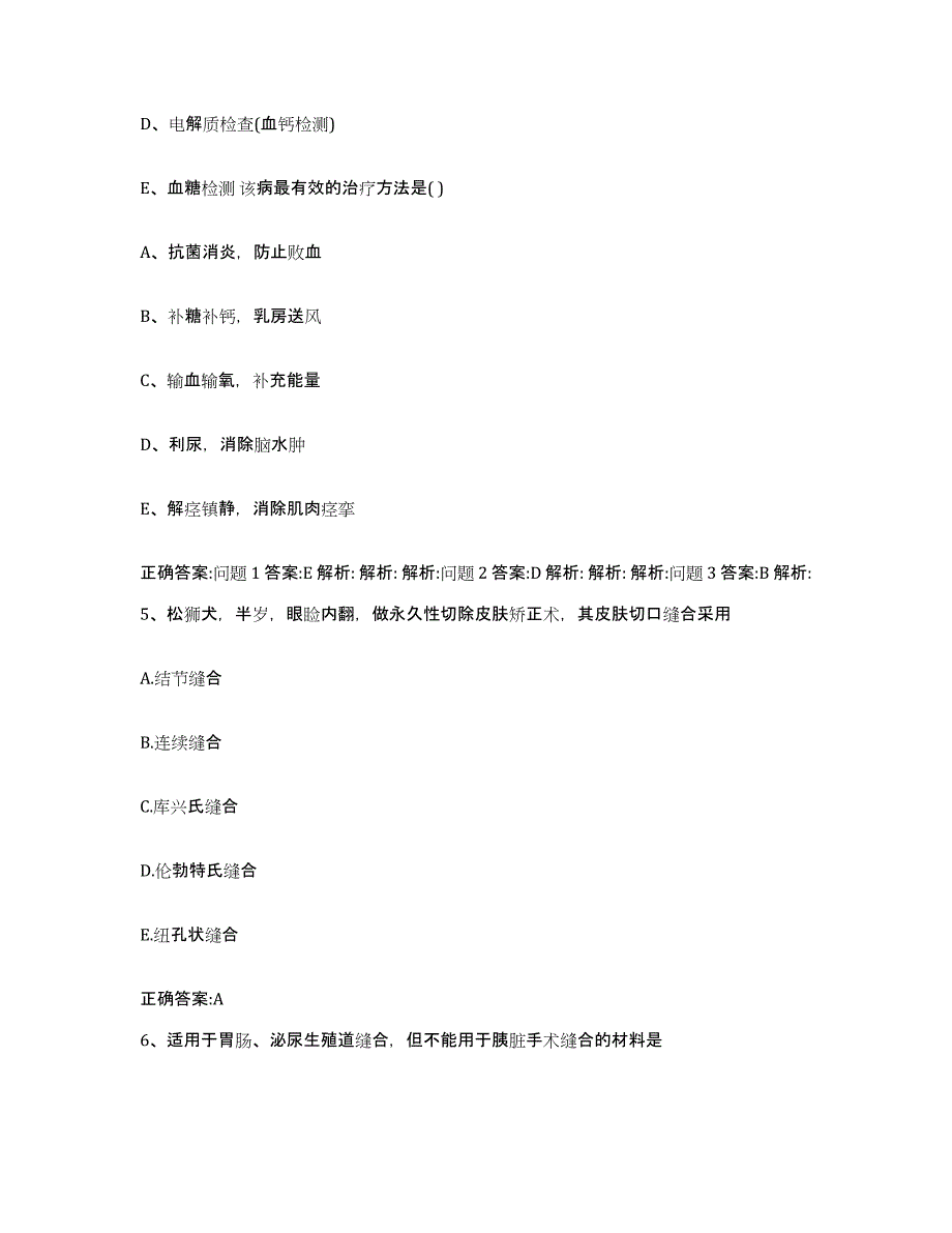 2022年度上海市县崇明县执业兽医考试题库练习试卷A卷附答案_第3页