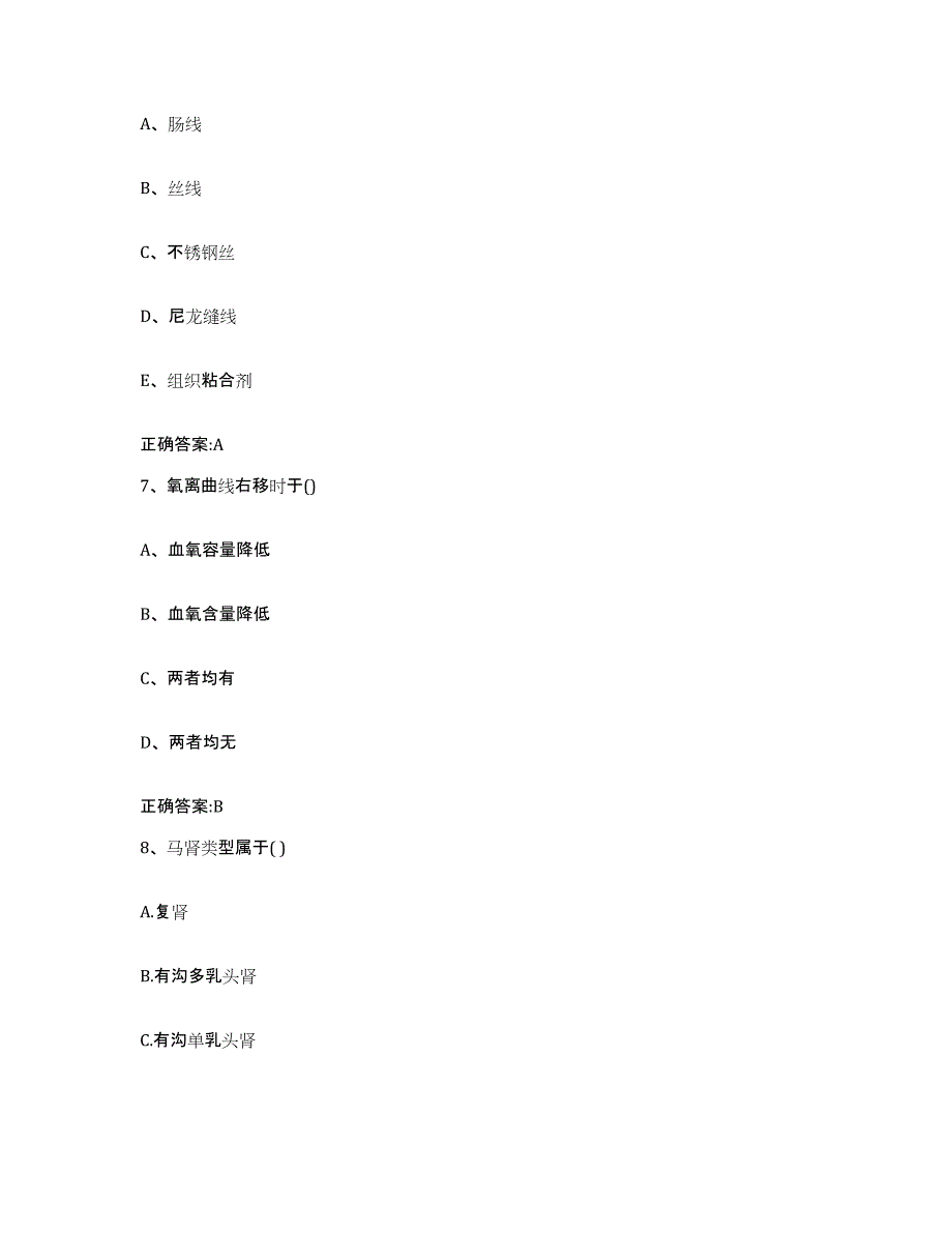 2022年度上海市县崇明县执业兽医考试题库练习试卷A卷附答案_第4页