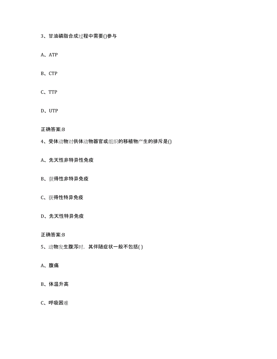 2022年度江苏省南京市玄武区执业兽医考试试题及答案_第2页