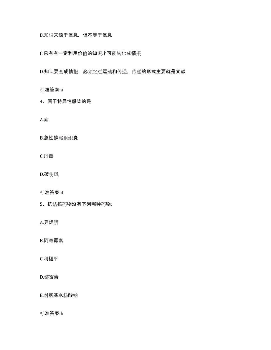 2023年度山东省淄博市沂源县执业药师继续教育考试每日一练试卷A卷含答案_第2页